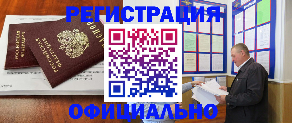 прописка штамп в Красноперекопске