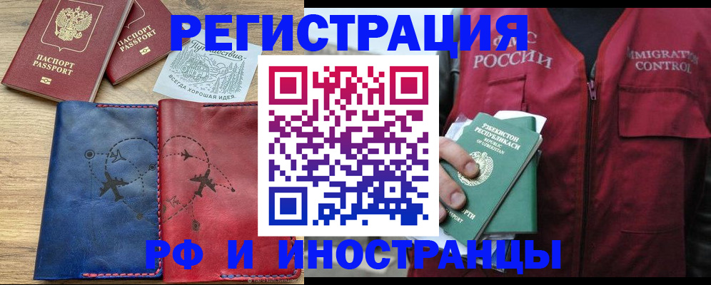 временная регистрация для школы в Красноперекопске