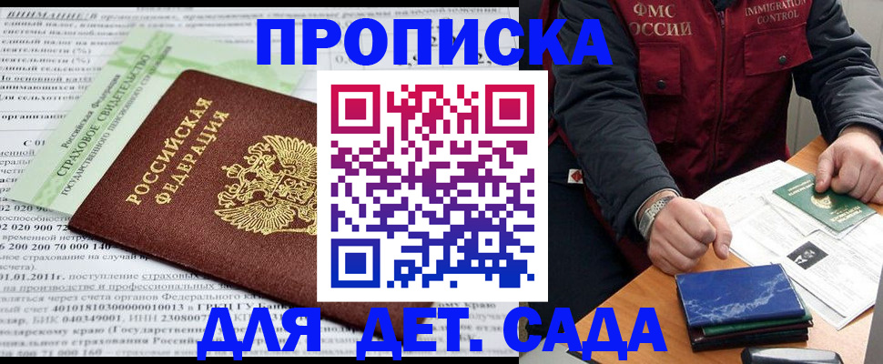 регистрация для дет. сада в Красноперекопске