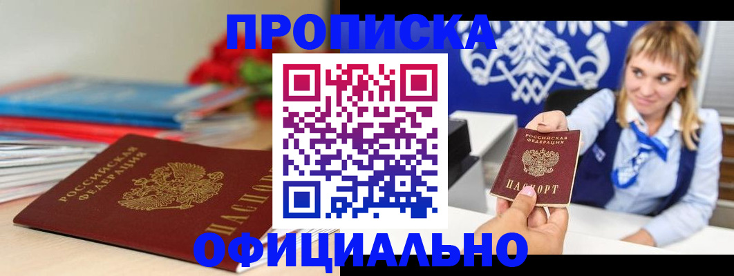 прописка для кредита в Красноперекопске
