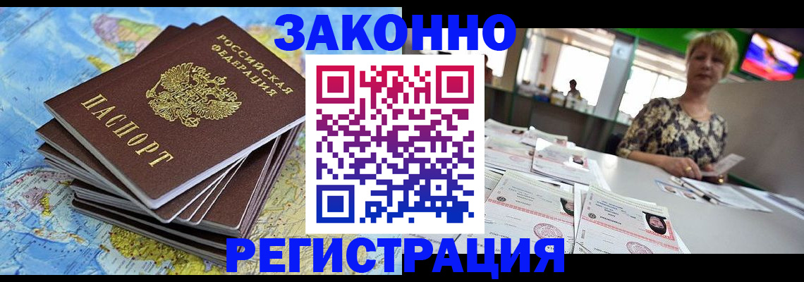 временная регистрация недорого в Красноперекопске