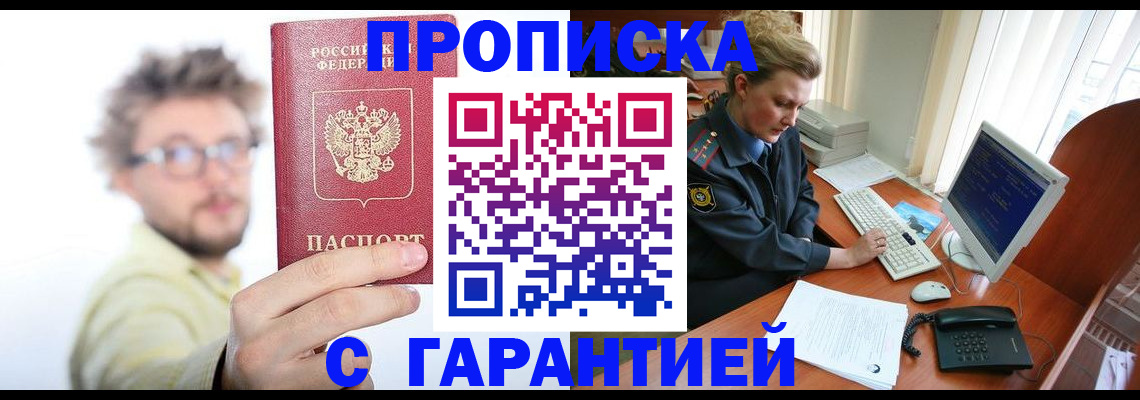 прописка для военкомата в Красноперекопске